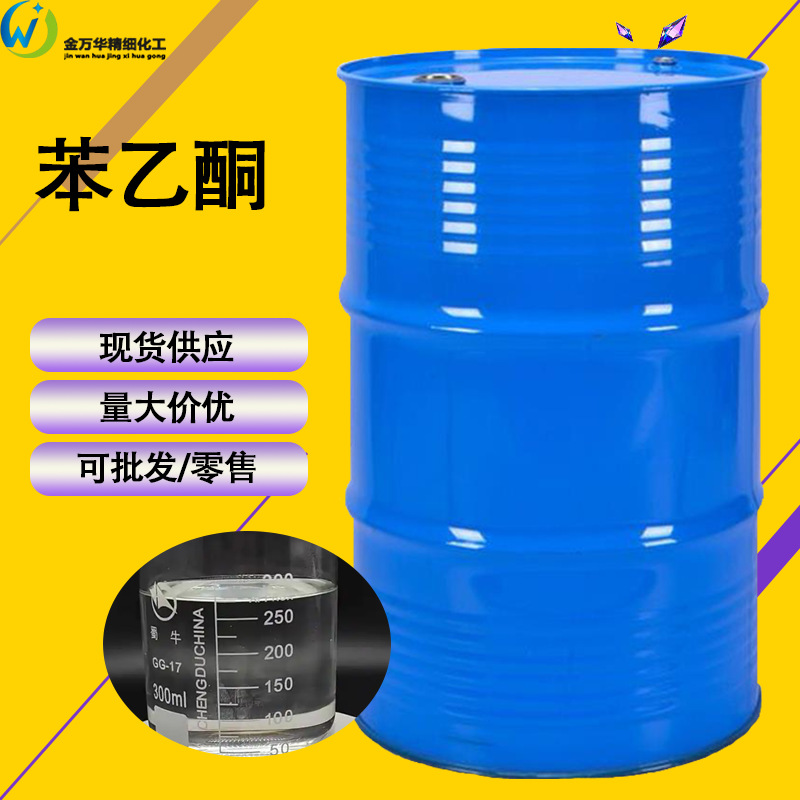 现货苯乙酮98-86-2合成中间体制造香皂增塑剂溶剂纤维树脂苯乙酮