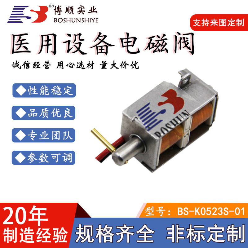 安全门锁用0523型号直流式双向自/保持推拉式电磁铁厂家直流推拉