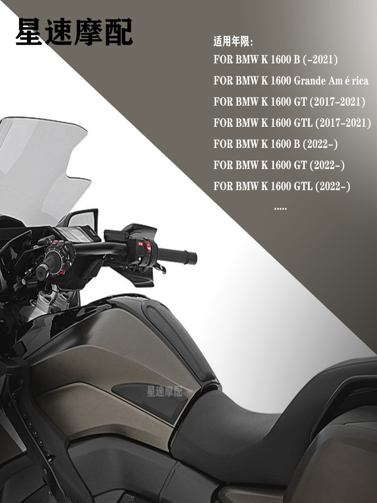 Suitable for BMW K1600B K1600GT motorcycle fuel tank anti-slip sticker, fuel tank side anti-scratch pad 2021-