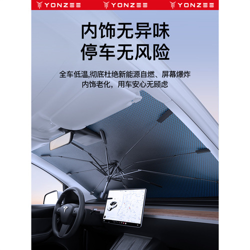 YZ 适用于特斯拉遮阳伞model3y汽车前挡窗顶遮阳帘隔热改装丫配件