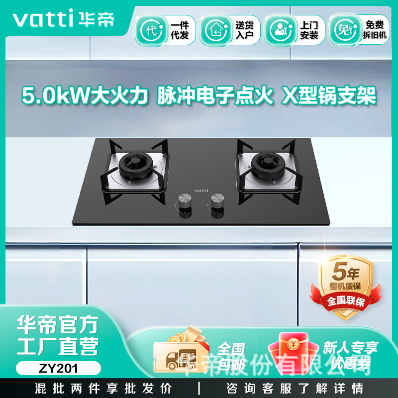 华帝双眼灶JZT-ZY201/黑色玻璃面板12T天然气
