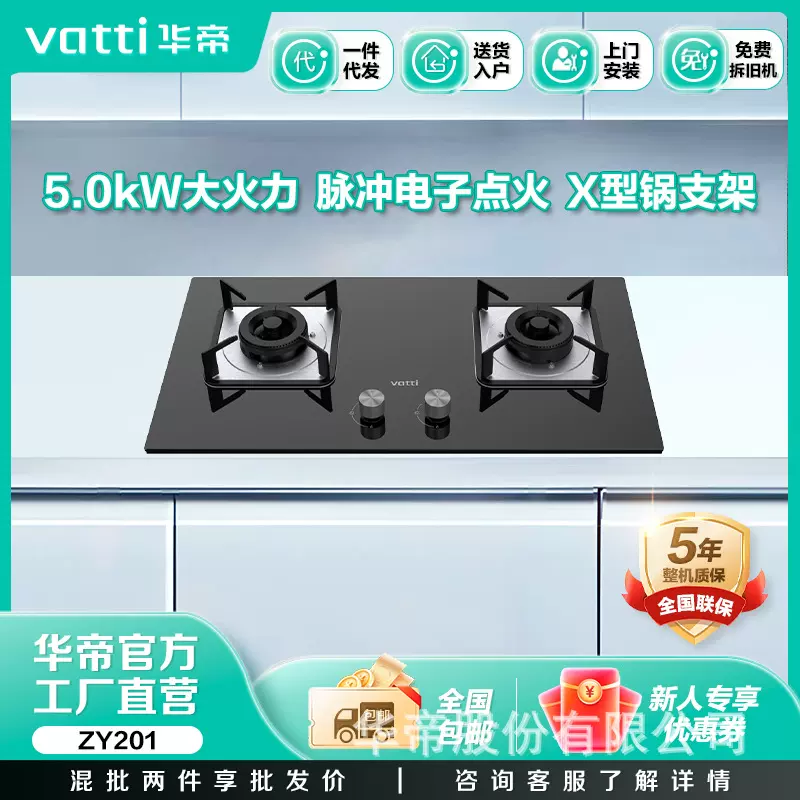 华帝双眼灶JZT-ZY201/黑色玻璃面板12T天然气