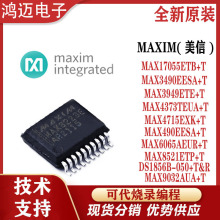 工厂电子元器件专业供应商MAXIM/美信芯片 MAX全系列MAX4373TEUA