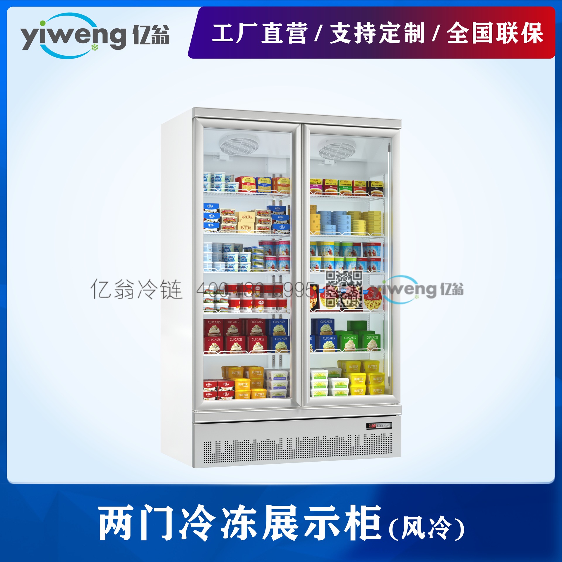 豪华冷冻双门展示柜 风冷低温下置机组全铝门框带除雾自动蒸发水