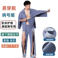 春秋加厚病号服易穿脱护理服腋下全开德绒睡衣子母扣按扣医护服装