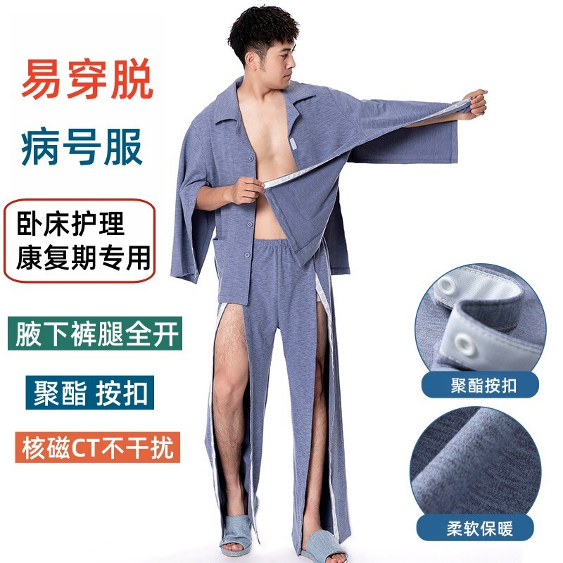 春秋加厚病号服易穿脱护理服腋下全开德绒睡衣子母扣按扣医护服装|undefined