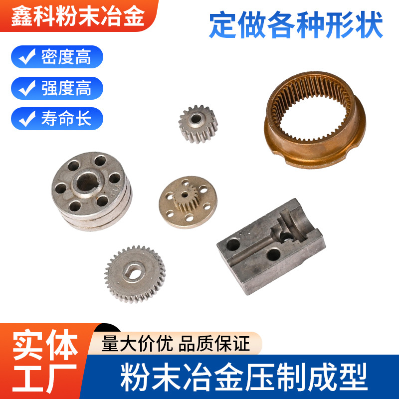 东莞粉末冶金PM压制成型加 工不锈钢铁基粉齿轮配件粉末冶金压制