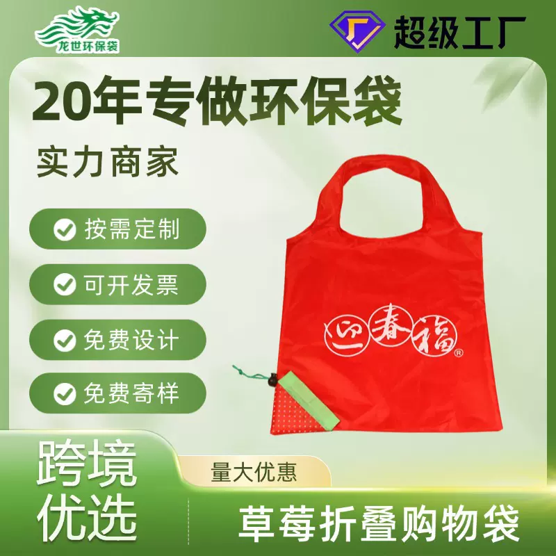 定制礼品广告草莓袋 超市可折叠涤纶手提环保草莓购物袋可印LOGO