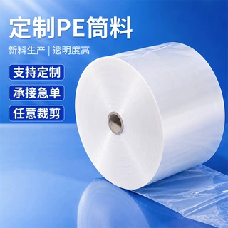 厂家直销PE筒料PE桶膜防尘套袋PE高压平口袋