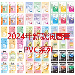 2024 silk foti PVC lip balm moisturizing moisturizing anti-dry cracking desalination lip lines for men and women a variety of optional