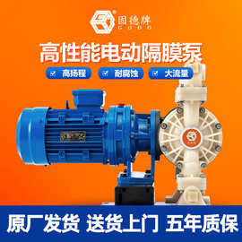 边锋固德牌DBY3-F电动隔膜泵氟塑料材质自动水泵耐酸碱腐蚀厂家