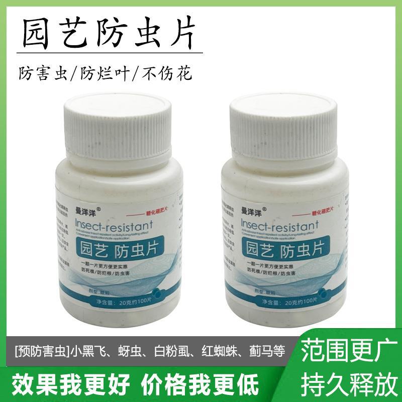 园艺防虫片杀虫剂糖化硼肥片防虫颗粒剂花卉杀虫片绿植盆栽除虫