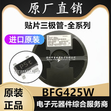 全新原装BFG425W 封装SOT343 丝印P5t  贴片三极管 BFG425高频管