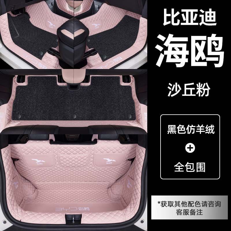 Aplicable BYD gaviota cojín alrededor de 25 mujeres 24 accesorios de alfombra estrella superior antisucia para automóviles image 18