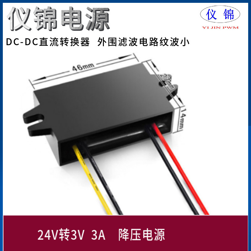 DC waterproof power supply 24V12V to car power module converter