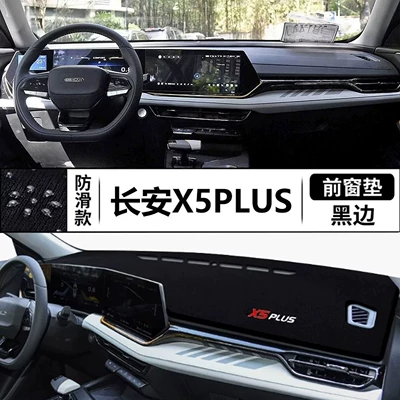 Suitable for Changan X5PLUS front dashboard Günəş əleyhinə siperlik - upgraded-anti-slipeco-friendly-odorless-version-black-border