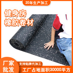 运动场缓冲橡胶卷材减震抗压健身房橡胶地板耐磨阻燃橡胶卷材