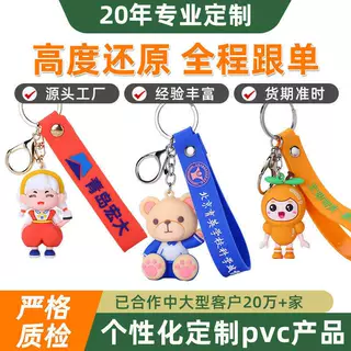 厂家定制pvc钥匙扣立体公仔logo卡通IP挂件加文字3D软胶硅胶订制