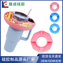 跨境爆品硅胶零食拼盘适用于stanley cup冰霸杯硅胶零食托盘现货