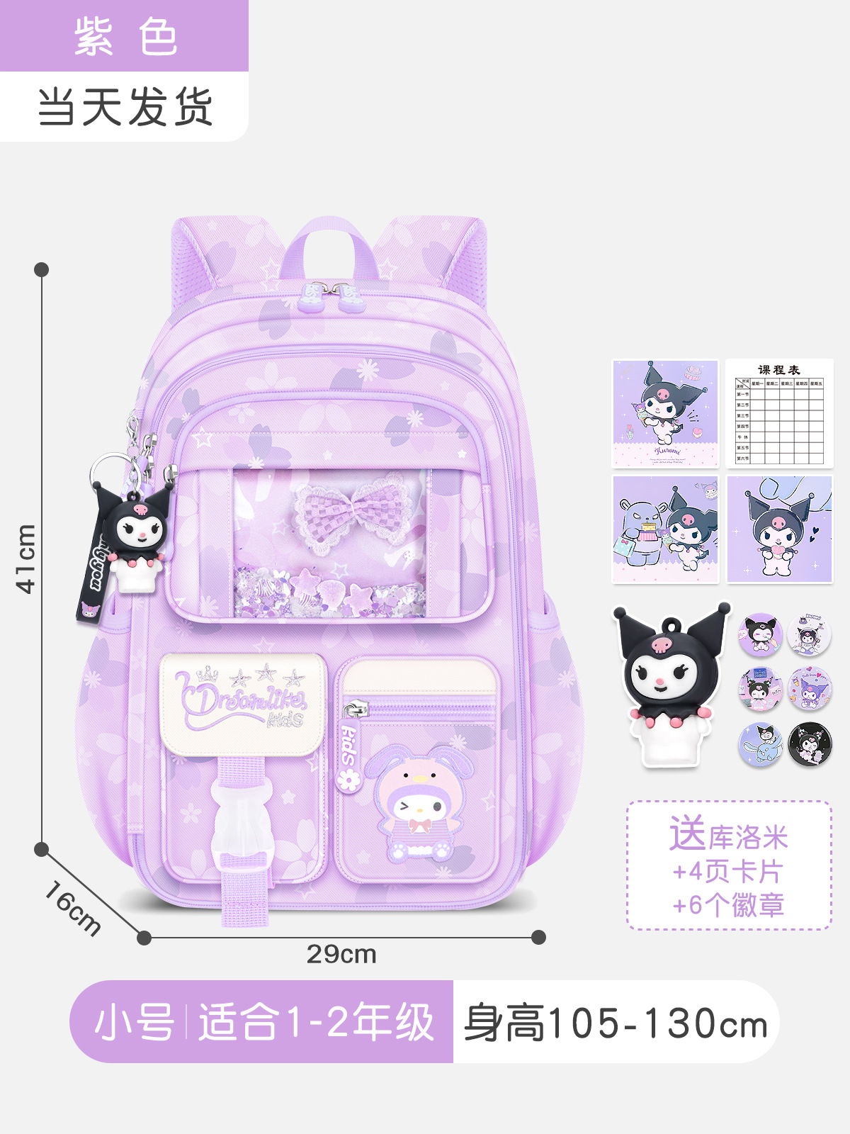 Mochila escolar de escuela primaria de moda niña de dibujos animados puerta de refrigerador mochila de hombro de gran capacidad mochila de niños almacenamiento ultraligero