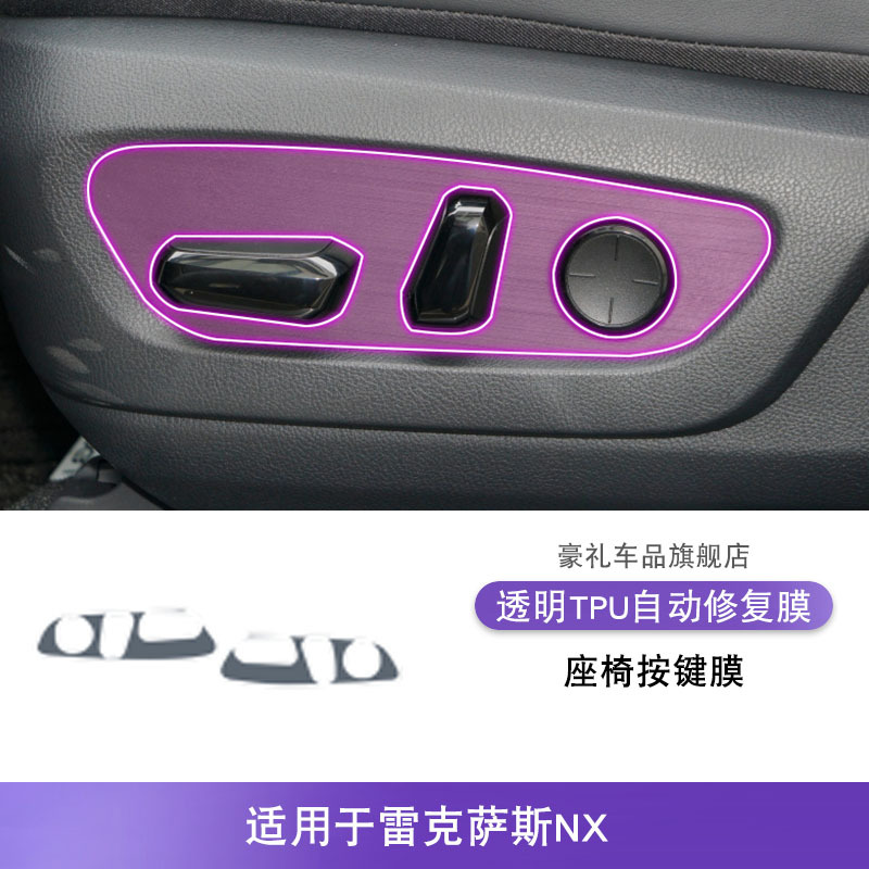 Car interior film — Lexus TPU Interior Protective - 22-25nx