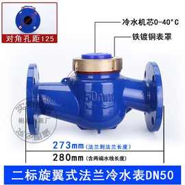 宁波机械法兰水表水平旋翼螺翼式家用工业数字工业用冷热水大口径