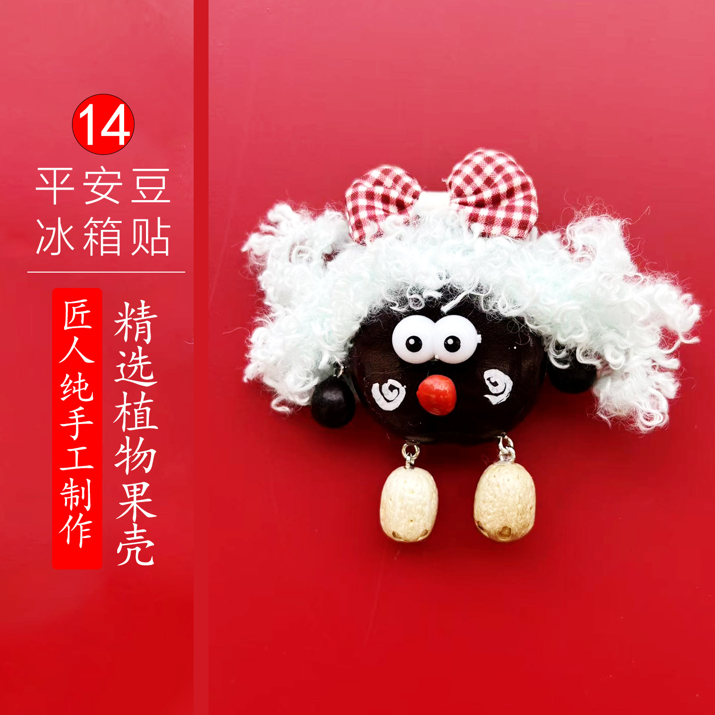 平安豆冰箱贴14
