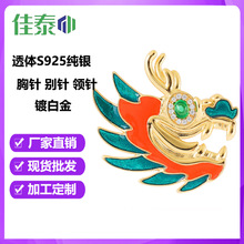 厂家直销 通体925银胸针 花胸针国潮珐琅彩滴胶别针 中式国风龙头