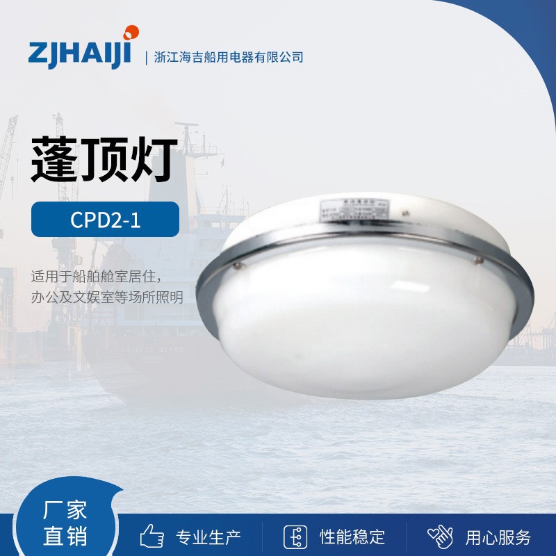 厂家直销 船用单泡蓬顶灯 CPD2-1  圆形单泡船用蓬顶灯