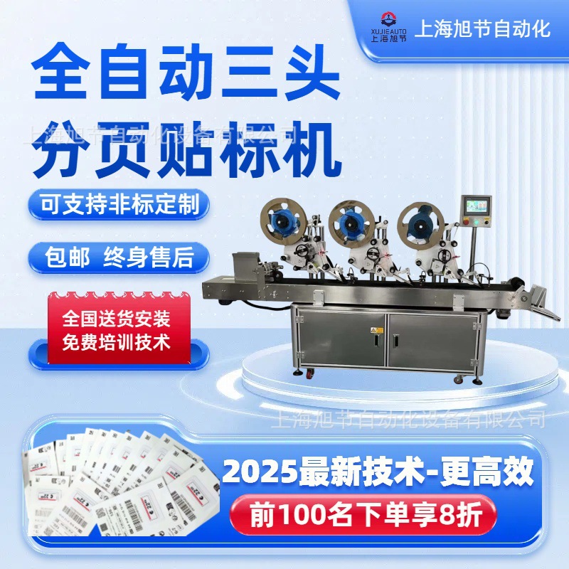 上海厂家包邮全自动双头分页贴标机吊牌/纸盒优惠力度大精准