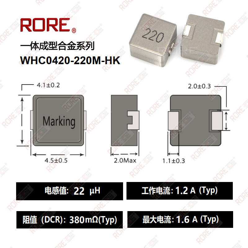 RORE贴片SMD一体成型电感大电流功率电感WHC0420-220M/150M