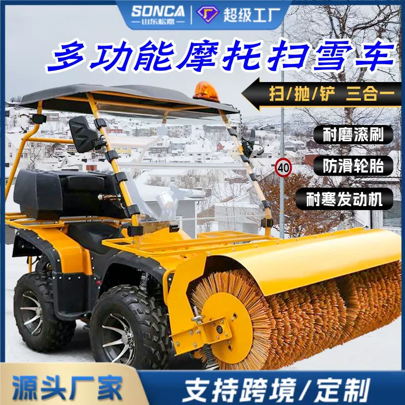燃油款四轮扫雪机沙滩车改装除雪车多功能扫雪车市政环卫除雪机