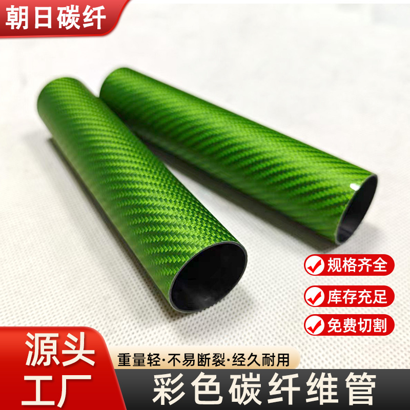 碳纤维卷管拉挤碳纤管亚光碳纤圆管亮光碳纤维圆棒生产加工 绿色
