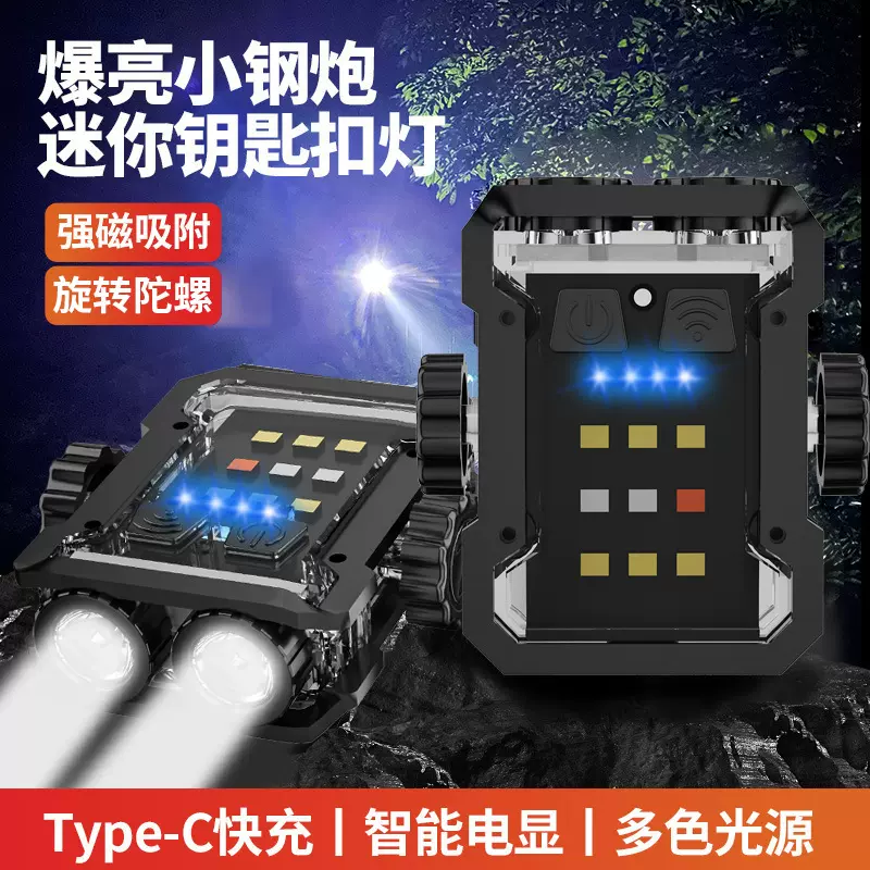 新款爆亮小钢炮迷你钥匙扣灯Type-C充电户外双光源强光迷你手电筒