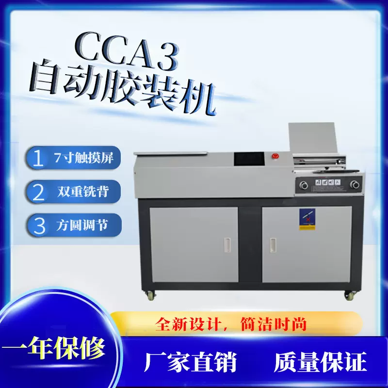 万德CCA3全自动胶装机 带侧胶 A3无线装订机