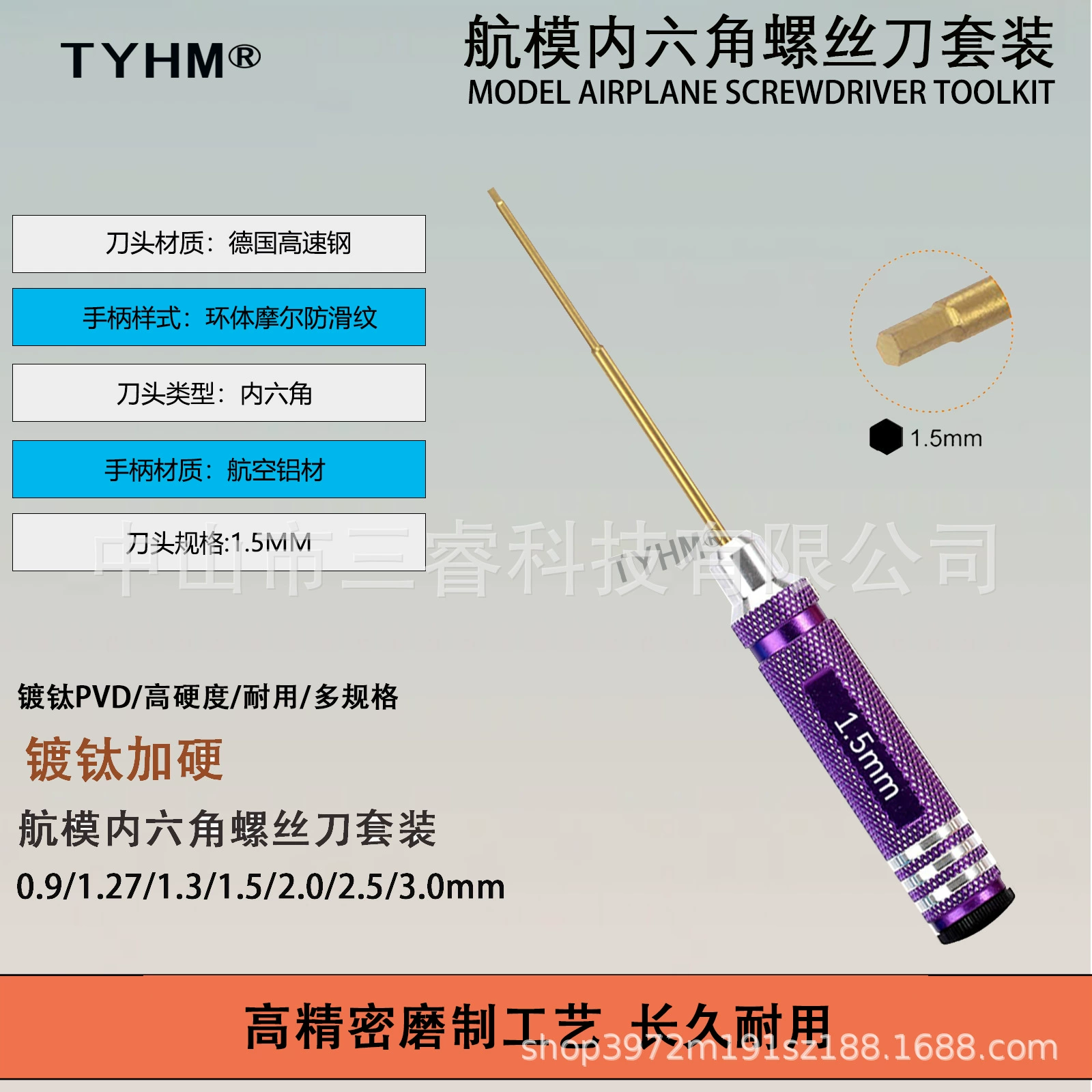 Набор шестигранной высокоскоростной отвертки TYHM
