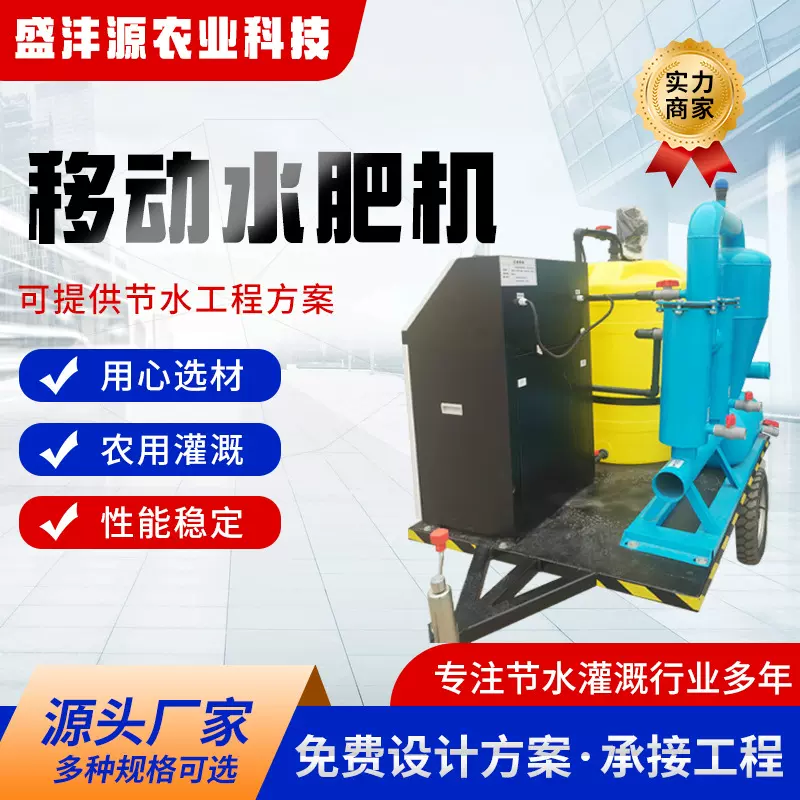 移动水肥机灌溉车高标准农田玉米大豆单产提升移动式水肥一体机