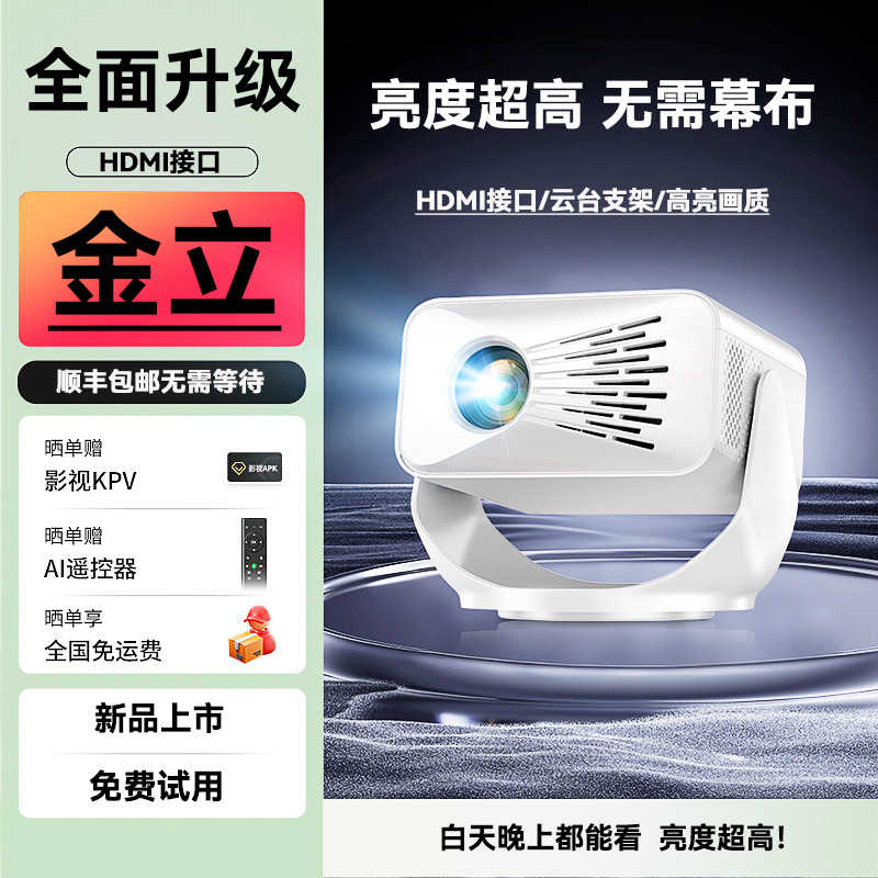 [Gionee Ultra Clear] 2025 New Smart Ultra-High Definition Projector Home Bedroom Home Theater Mobile Phone Screen Projection