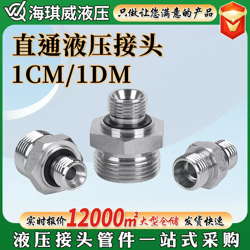 液压对丝过渡接头厂家批发1CM碳钢卡套式接头IDM转换直通液压接头
