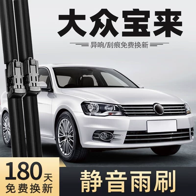 Suitable for FAW-Volkswagen Bora wiper original car with 2013 2014 rubber strips 13 special 14-year car rain (Wiper) - volkswagen-baolai2010-2018-default-item