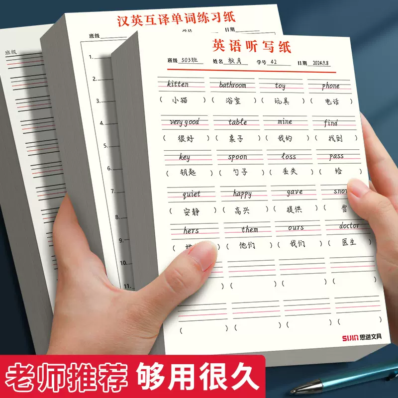 思进英语听写纸批发汉英互译单词练习纸学生用英语草稿纸草稿本子