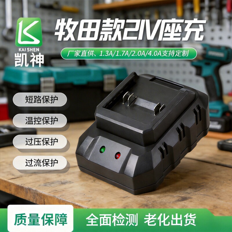 21V1.3A/1.7A/2A/4A Makita Type Rechargeable Wrench 5-String Lithium Battery Charger Factory Direct Supply