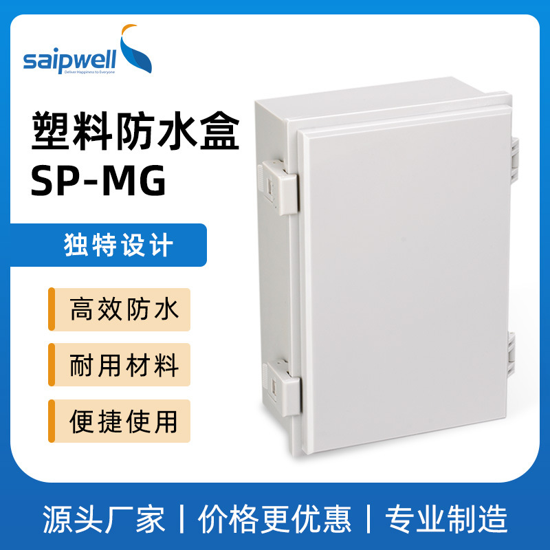 赛邦供应400*500*200壁挂式塑料防水箱 PC塑料配电箱 工业防水箱