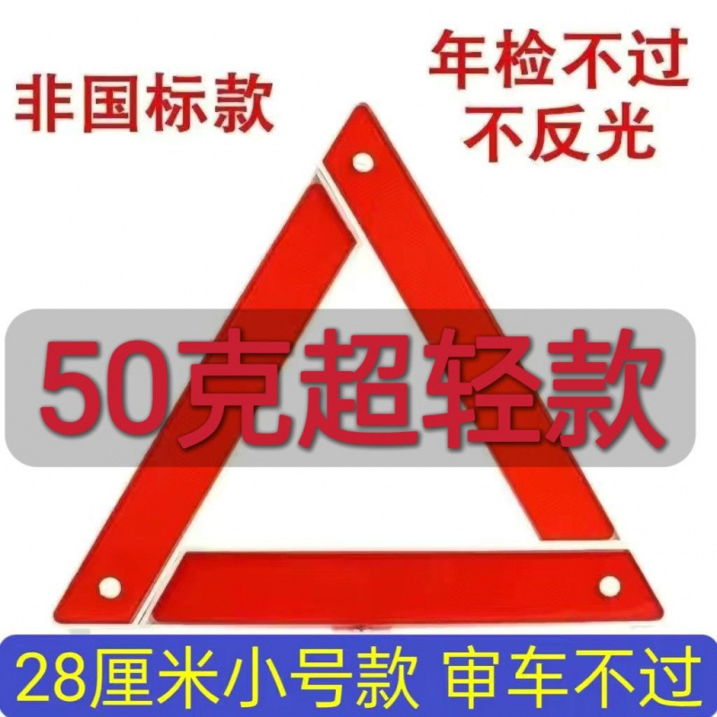 28.5cm 초경량 50g 삼각형 카드(너무 작음)