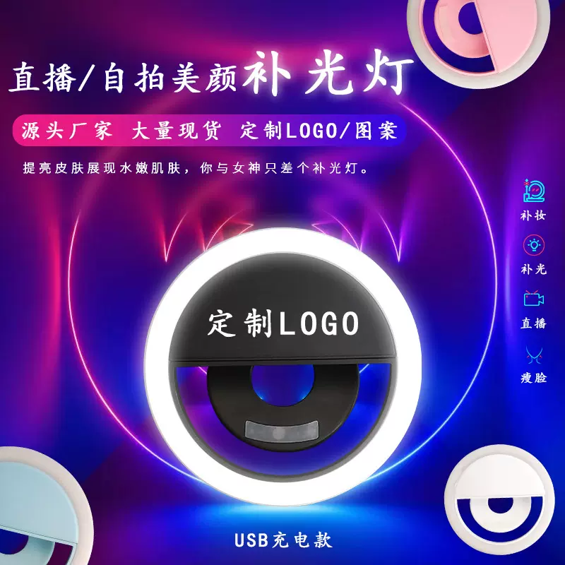 【补光灯】手机充电款LED拍照灯自拍器RK12闪光灯打光便携打光