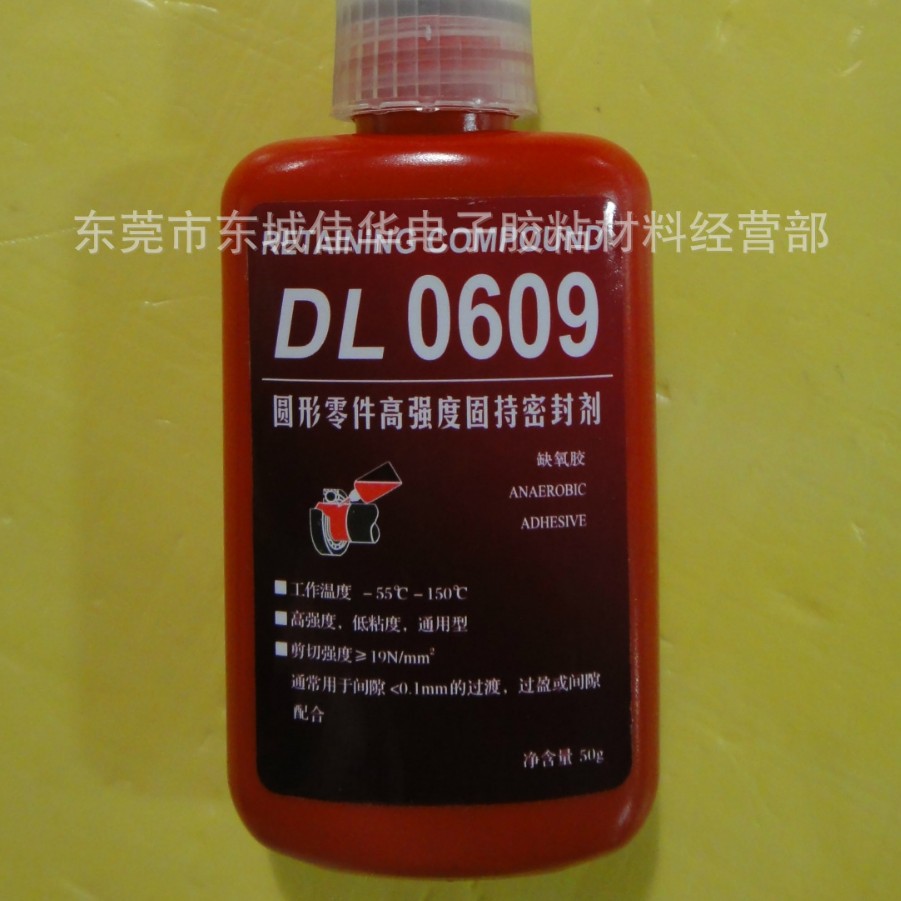 力泰609胶水 固持胶 DL0609 圆柱形固持胶 厌氧胶 50g (图)