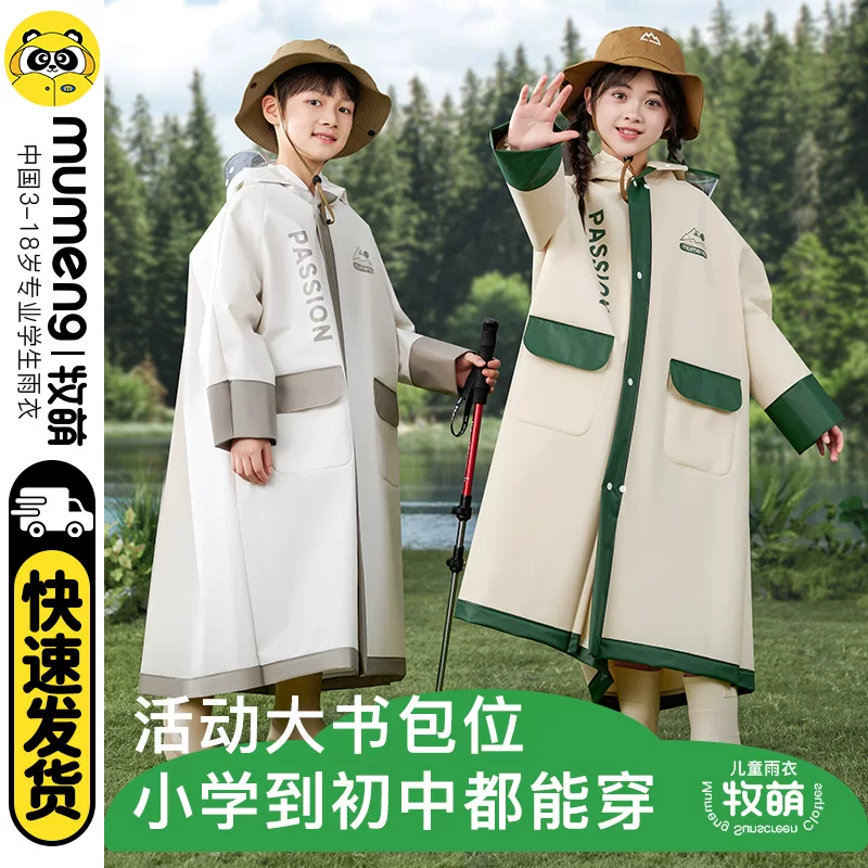 Raincoat для студентов мальчиков, длинный рюкзак (моук?)