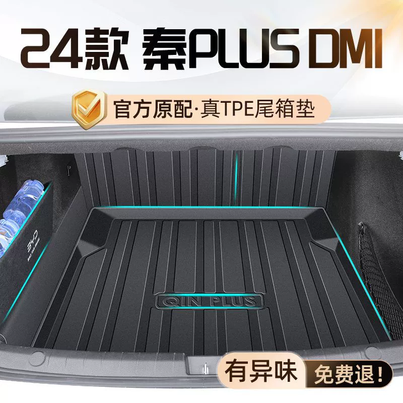 Применимо BYD Цинь PLUSDMi Багажник 24 модели PLUS окружает TPE задний ящик коврик