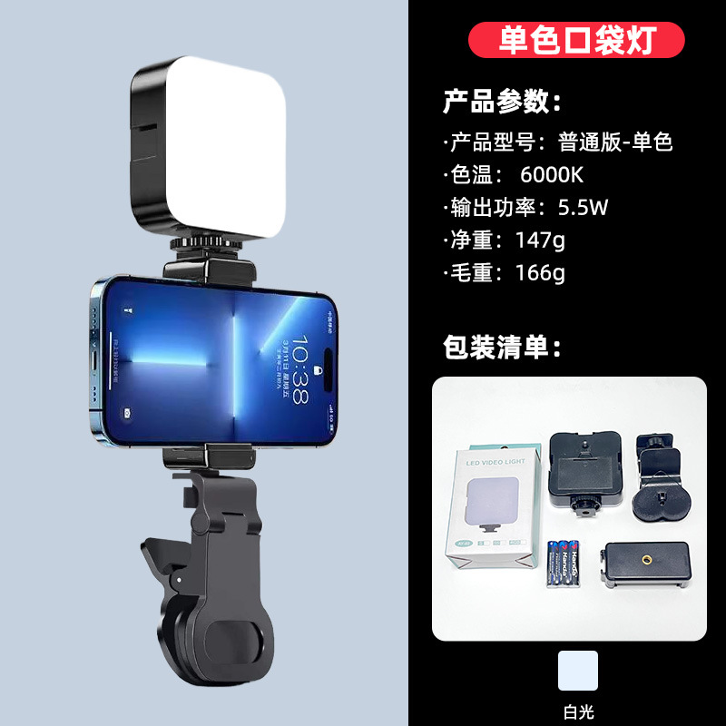 [Basic Pocket Lamp] (Single color battery model + hot shoe clip + strong clamp)