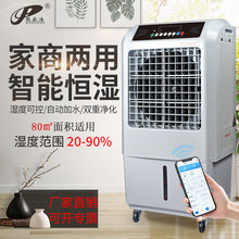 万家达加湿器机房仓库车间湿膜工业加湿器实验室大型无雾增湿机